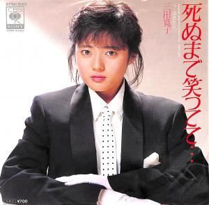 三田寛子 - gk-record