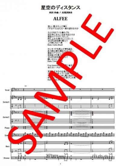 ALFEE (アルフィー) / 星空のディスタンス バンド・スコア(TAB譜) 楽譜