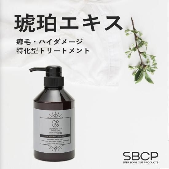 SBCP 生ミネラルトリートメント+ 1000ml 通販 | SBCP ステップボーン
