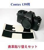 Contax 139用カット済み貼り替え革 - Aki-Asahi Custom Camera Coverings