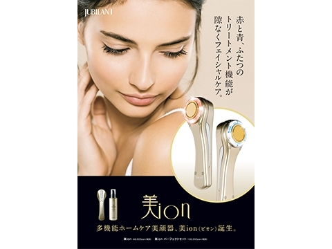 クリア通信☆商品編26☆【美ion誕生！】 | エステティックジュビラン