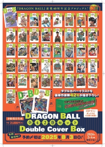 ドラゴンボール 全42巻+ドラゴンボール超24巻セット ドラゴンボール超