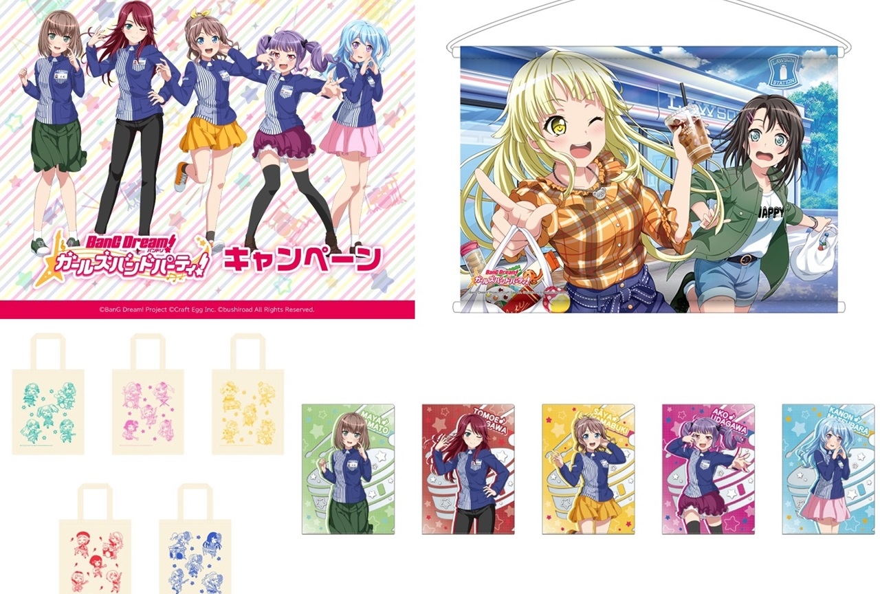 バンドリ！』ガルパ×ローソンのタイアップ第4弾が決定！ | アニメイト