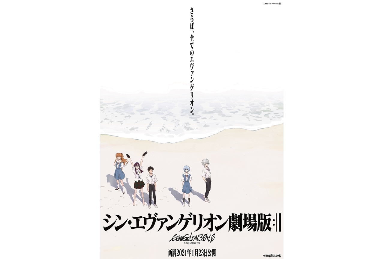 シン・エヴァンゲリオン劇場版』本予告映像＆本ポスター解禁