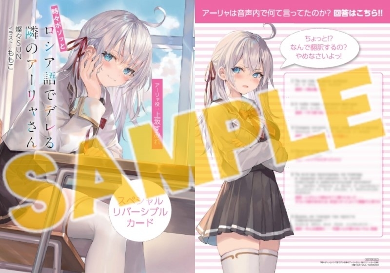 時々ボソッとロシア語でデレる隣のアーリャさん』アーリャ役・上坂