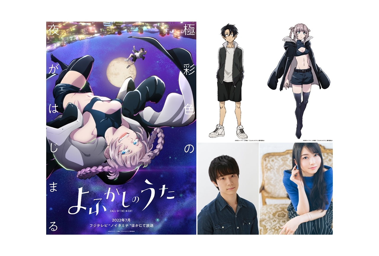 週刊少年サンデー連載中『よふかしのうた』2022年7月TVアニメ化決定