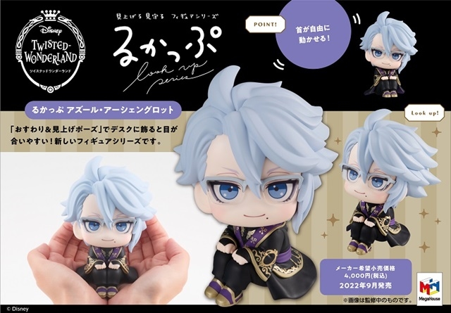 ツイステ』るかっぷシリーズに「アズール」が式典服姿で登場