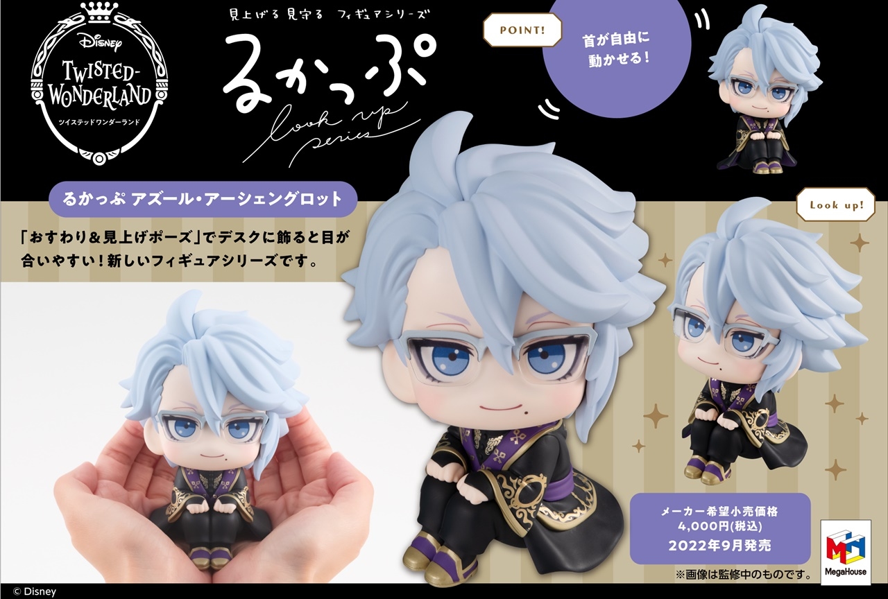 ツイステ』るかっぷシリーズに「アズール」が式典服姿で登場