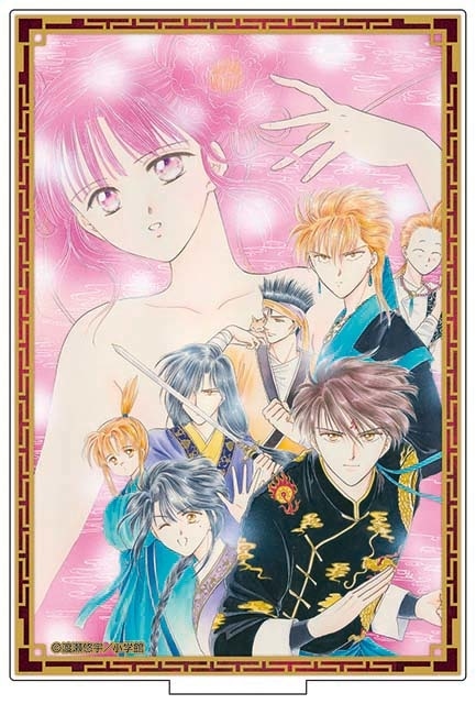 アニメイト通販「くじメイト」に『ふしぎ遊戯』が1月27日～登場