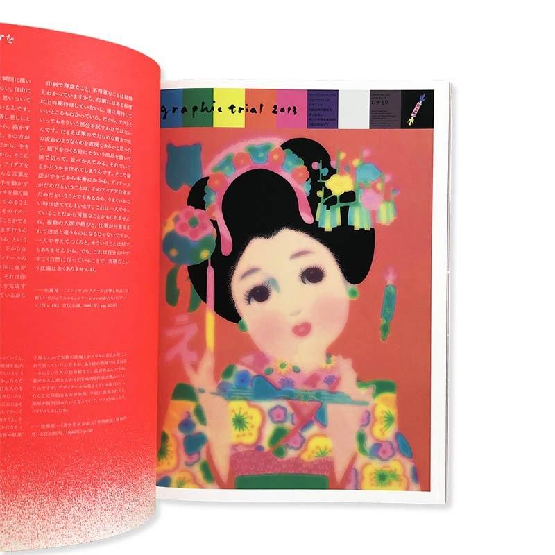 IDEA No.375 2016-10 Phenomenology of Koichi Satoアイデア 375 2016