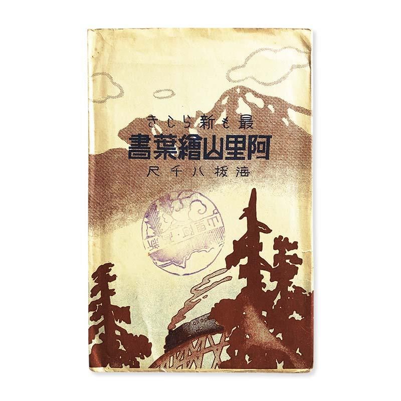 鴉 深瀬昌久 写真集 ラットホール版 SOLITUDE OF RAVENS Rat Hole