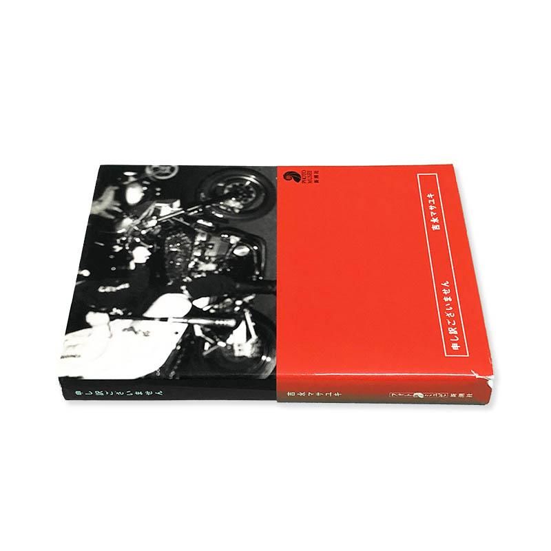 Masayuki Yoshinaga: I'M SORRY Photo Musee edition申し訳ご