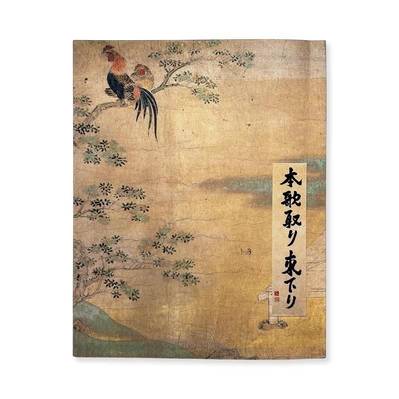 エロトス 荒木経惟写真全集 16 EROTOS The Works of Nobuyoshi Araki