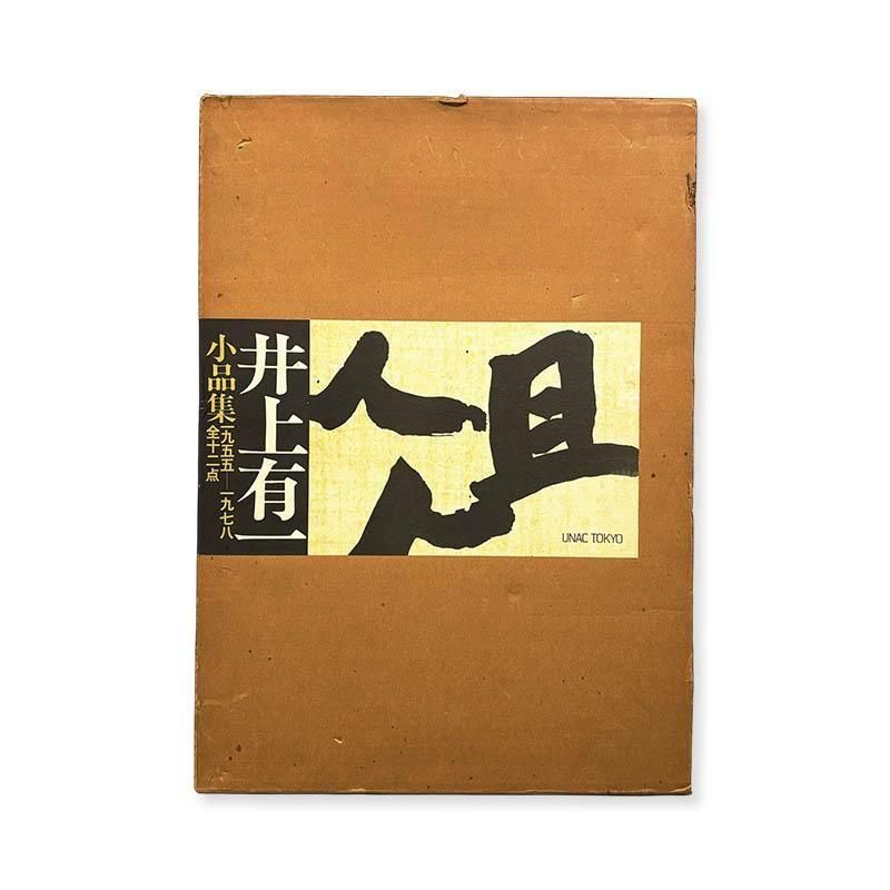 Mitsuo Kono: The Field of Typographyタイポグラフィの領域 河野三男