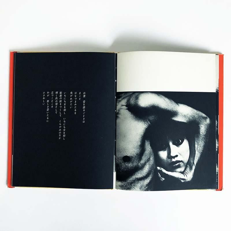 Eikoh Hosoe: MAN AND WOMAN First editionおとこと女 初版 細江英公