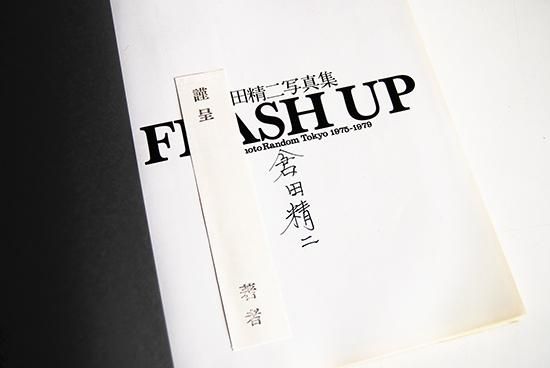 FLASH UP 初版初刷 倉田精二 写真集 FLASH UP First Edition Street