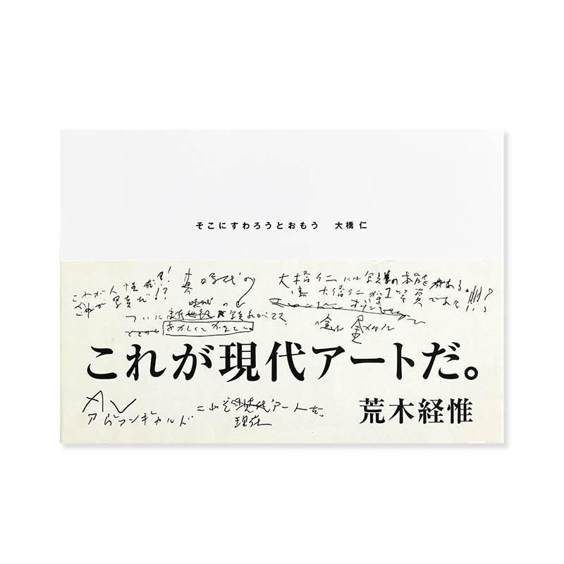 Jin Ohashi: Surrendered Myself to the Chair of Lifeそこにすわ