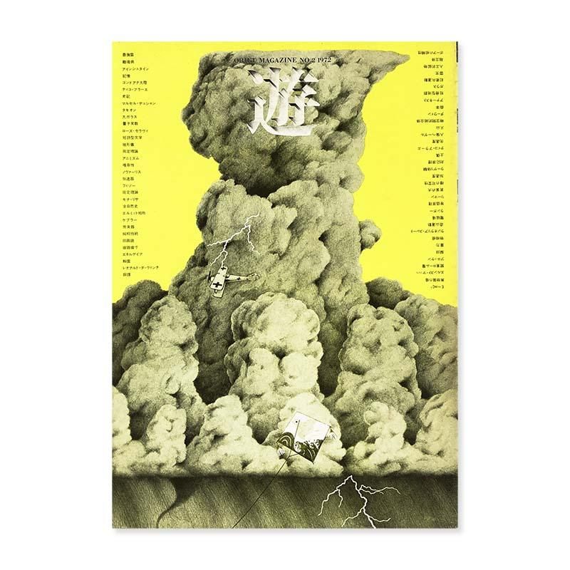objet magazine YU No.2 1972 Seigo Matsuoka遊 第2号 1972年 松岡正剛