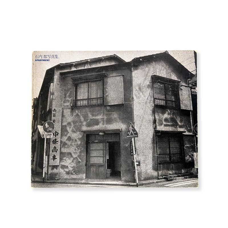 Miyako Ishiuchi: APARTMENTアパートメント 石内都 写真集 - 古本買取