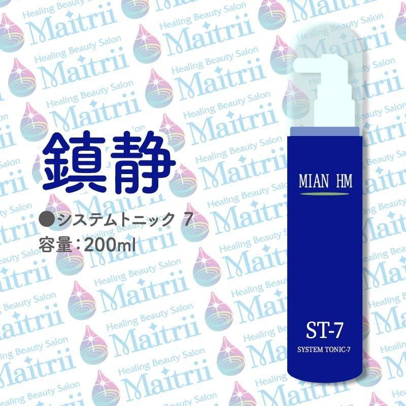 ハーブマジック】ST-7トニック｜頭皮用鎮静ケア｜ヒメフウロ配合｜正規