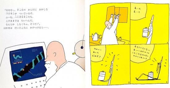 ひいらぎはかせのバイキンたいじ おはなしメルヘン - 中古絵本と、絵本