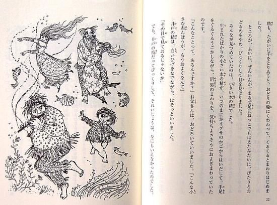 児童書〉小さい水の精 - 中古絵本と、絵本やかわいい古本屋