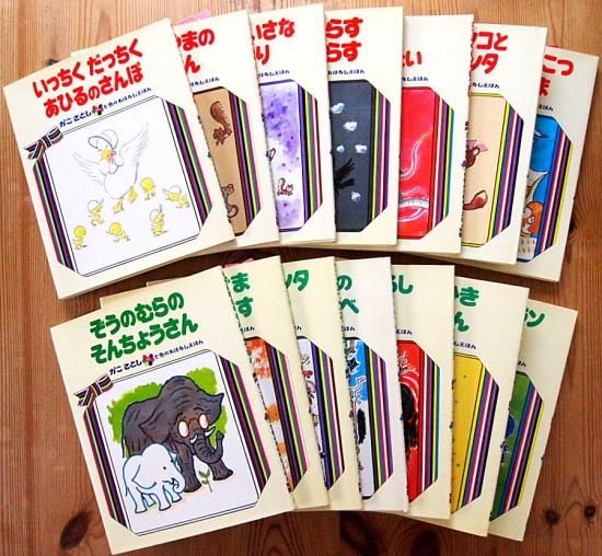 かこさとし 七色のおはなしえほん全14冊揃 - 中古絵本と、絵本や