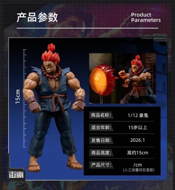 送料無料 1/12 Jada Toys ストリートファイター 豪鬼 欧米男性フル