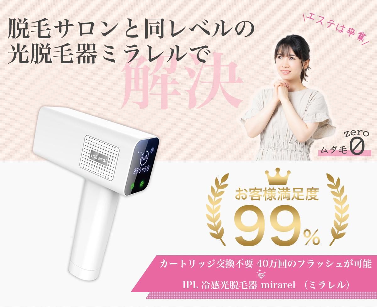 STYLISH JAPAN】冷感光脱毛器 ミラレル hpl1718