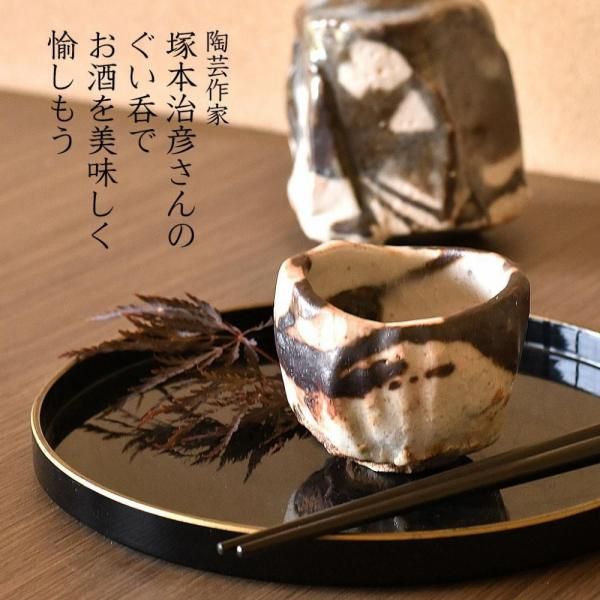 陶器屋プロ 「ぐい呑み・おちょこ」