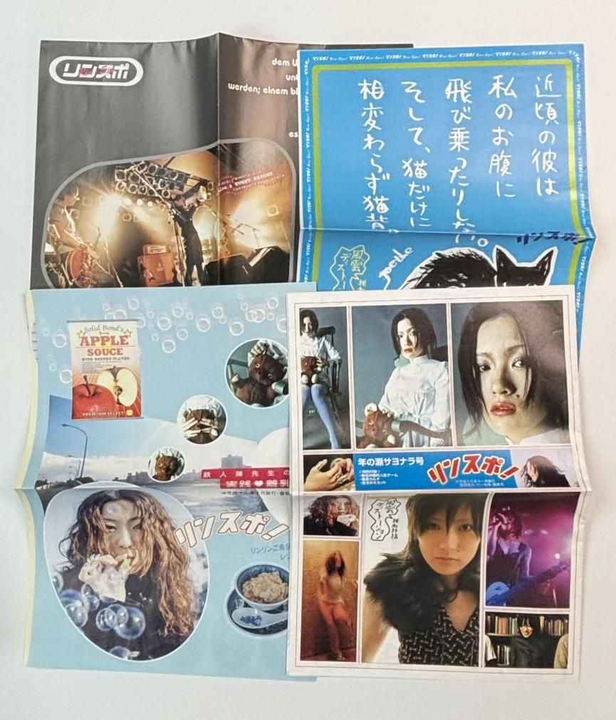 椎名林檎 ファンクラブ会報 風雲ディストーション リンスポ 第1号～第