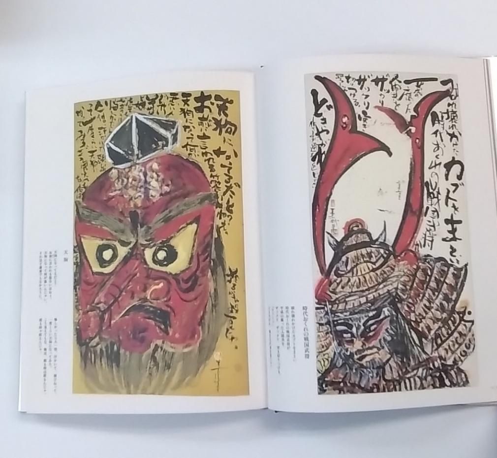 長渕剛 詩画集 赤鬼 詩画展 限定本 - ロックオンキング