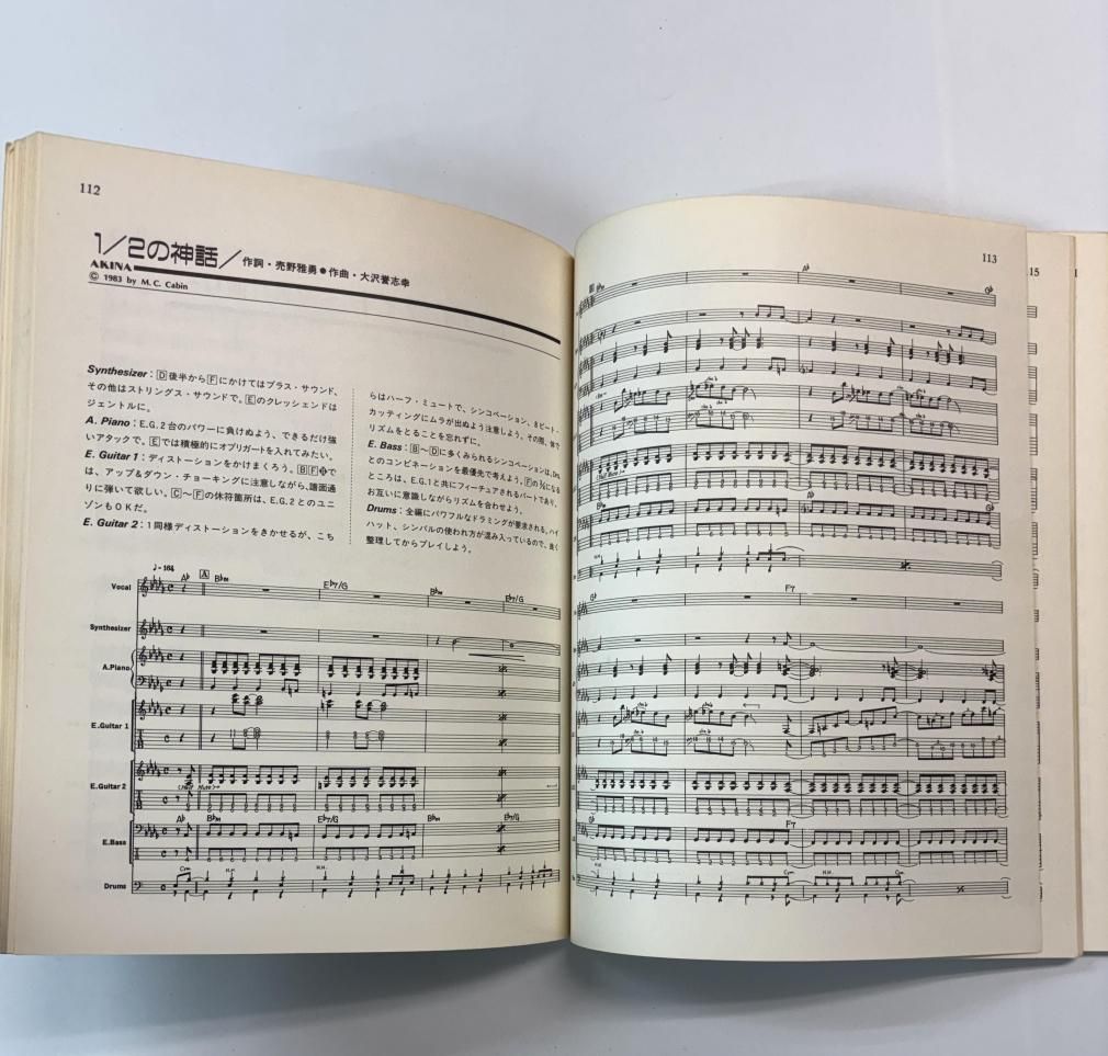 中森明菜 バンドスコア 中森明菜コレクション ギター ＆ベースタブ譜付