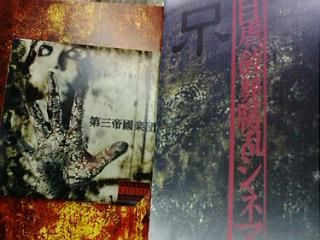 京 詩集 自虐 斂葬腐乱シネマ アルバム等未収録4曲入りの CD付 Dir en