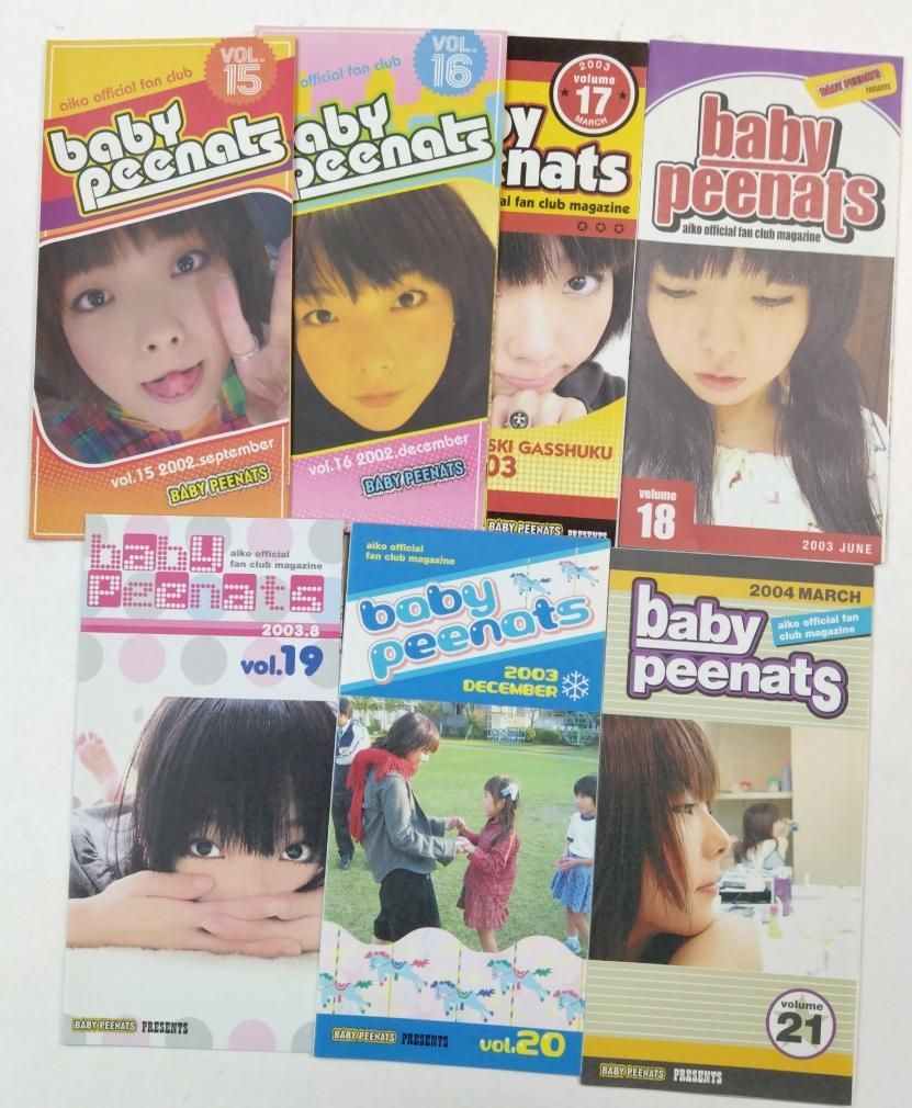 aiko ファンクラブ会報 baby peenats 創刊号から56号まで揃い、56冊