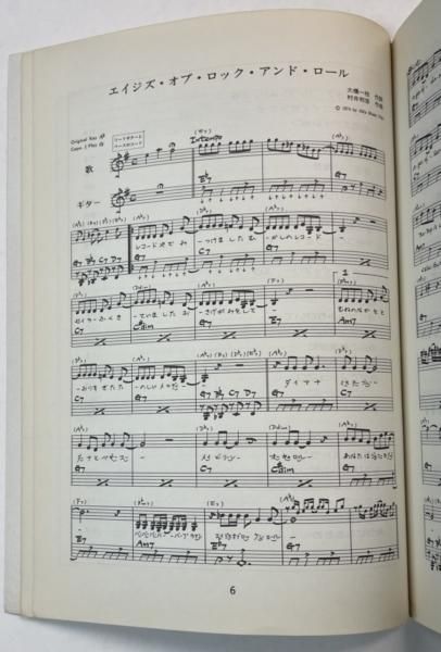 ハイ・ファイ・セット ギタースコア レコード・コピー・ギター弾き語り