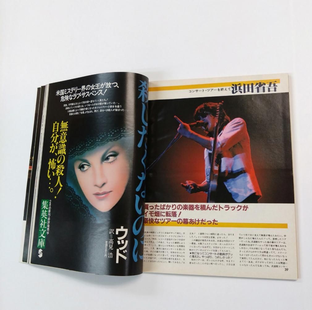 ガッツ guts 1983年4月 山本達彦 / 長渕剛（HAND百科） サザン