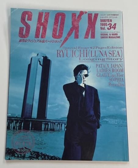 Shoxx 34 1995年7月 河村隆一（カラー巻頭42頁 ポスター付） / GLAY