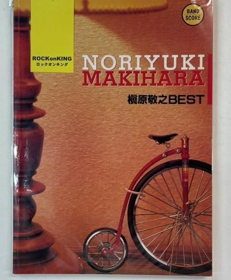 槇原敬之 バンドスコア 槇原敬之 BEST 10曲 楽譜 - ロックオンキング