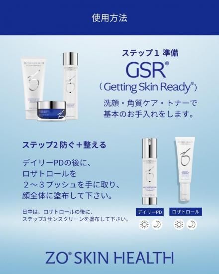 ロザトロール ゼオスキン - 西大寺駅前A皮膚科オンラインショップ