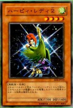 プレイ用】遊戯王 RDS-JP018 ハーピィ・レディ2(日本語版 ノーマル