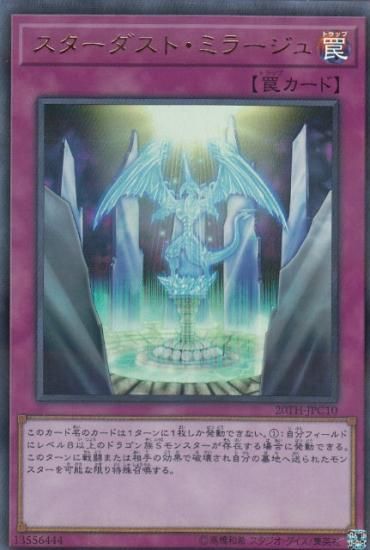 プレイ用】 遊戯王 20TH-JPC10 スターダスト・ミラージュ (日本語版