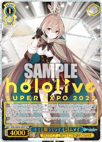 ヴァイスシュヴァルツ HOL/WE36-48SP キミと願うミライ 七詩ムメイ (SP