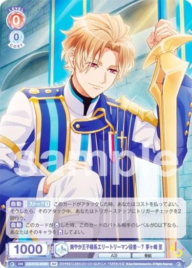 ヴァイスシュヴァルツブラウ A3!/01S-002B 爽やか王子様系エリート