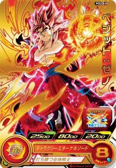 スーパーゴールド仕様] ドラゴンボールヒーローズ PCS18-07 ベジット