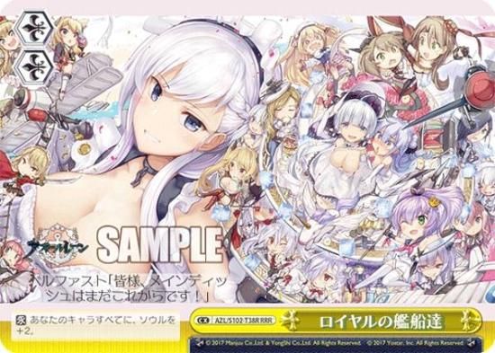 ヴァイスシュヴァルツ AZL/S102-T38R ロイヤルの艦船達 (RRR トリプル