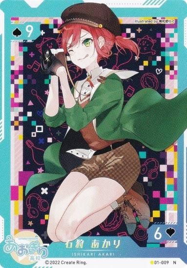 01-009 石狩 あかり (N ノーマル) 】 バーチャルYouTuber VTuber