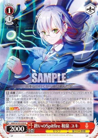 ヴァイスシュヴァルツ HBR/W103-059 終いのSpitfire 和泉 ユキ (Rレア