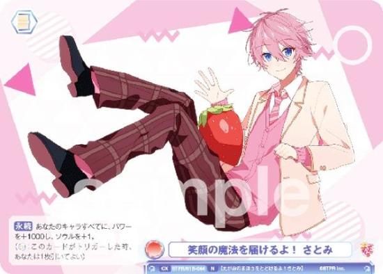 ヴァイスシュヴァルツブラウ STPR/01B-044 笑顔の魔法を届けるよ