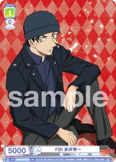 ヴァイスシュヴァルツブラウ CNN/01S-009 FBI 赤井秀一 (SD) スタート